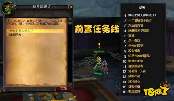 魔獸世界wlk風暴峭壁任務怎么做 風暴峭壁任務攻略