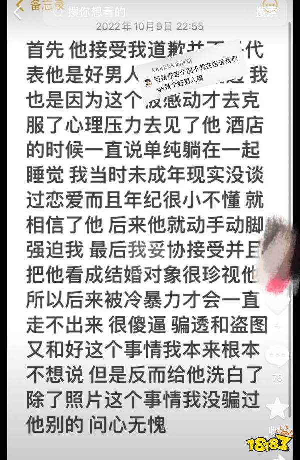 王者榮耀hero中單前女友爆瓜 疑似冷暴力分手