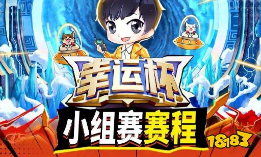 王者荣耀Gemimi幸运杯10月10日赛程