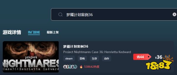 夢魘計劃案例36在哪買便宜 夢魘計劃案例36購買平臺推薦