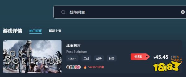 戰爭附言多少錢 戰爭附言最低價格介紹