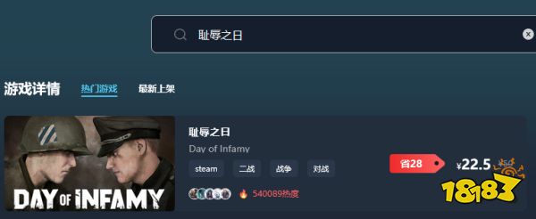 恥辱之日在哪買便宜 恥辱之日購買平臺推薦