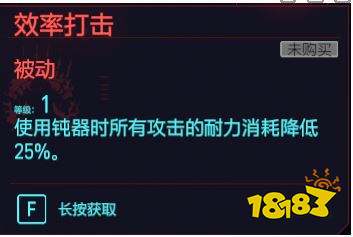賽博朋克2077肉體天賦斗毆 肉體專長斗毆介紹