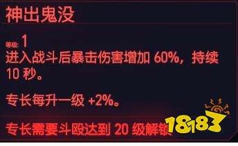 賽博朋克2077肉體天賦斗毆 肉體專長斗毆介紹