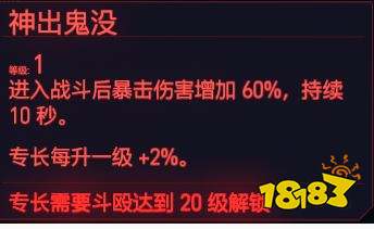 赛博朋克2077肉体天赋斗殴 肉体专长斗殴介绍