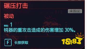 賽博朋克2077肉體天賦斗毆 肉體專長斗毆介紹