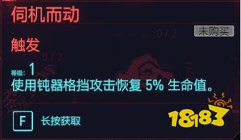 賽博朋克2077肉體天賦斗毆 肉體專長斗毆介紹