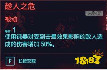 賽博朋克2077肉體天賦斗毆 肉體專長斗毆介紹