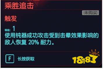 賽博朋克2077肉體天賦斗毆 肉體專長斗毆介紹