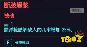 賽博朋克2077殲滅天賦斗毆 殲滅專長斗毆介紹