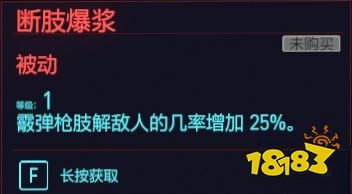 赛博朋克2077歼灭天赋斗殴 歼灭专长斗殴介绍