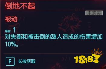 赛博朋克2077歼灭天赋斗殴 歼灭专长斗殴介绍