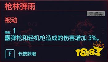 賽博朋克2077殲滅天賦斗毆 殲滅專長斗毆介紹