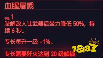 赛博朋克2077歼灭天赋斗殴 歼灭专长斗殴介绍