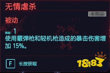 賽博朋克2077殲滅天賦斗毆 殲滅專長斗毆介紹