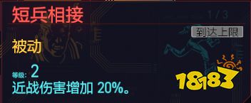 賽博朋克2077肉體天賦運(yùn)動 肉體專長運(yùn)動介紹