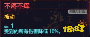 賽博朋克2077肉體天賦運(yùn)動 肉體專長運(yùn)動介紹