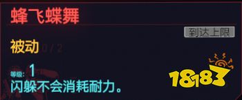 賽博朋克2077肉體天賦運(yùn)動 肉體專長運(yùn)動介紹