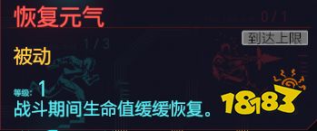 賽博朋克2077肉體天賦運(yùn)動 肉體專長運(yùn)動介紹