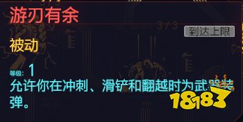 賽博朋克2077肉體天賦運(yùn)動 肉體專長運(yùn)動介紹