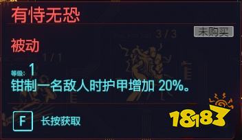 赛博朋克2077肉体天赋运动 肉体专长运动介绍