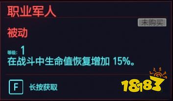 赛博朋克2077肉体天赋运动 肉体专长运动介绍