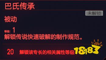 賽博朋克2077智力天賦快速破解 智力專長快速破解介紹