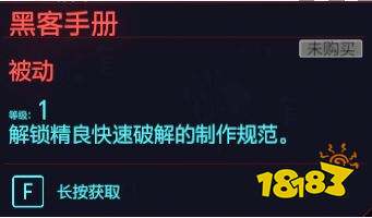 赛博朋克2077智力天赋快速破解 智力专长快速破解介绍