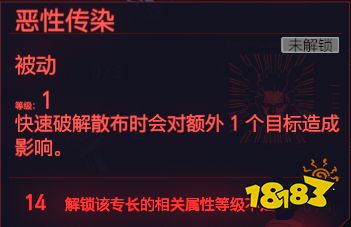 賽博朋克2077智力天賦快速破解 智力專長快速破解介紹
