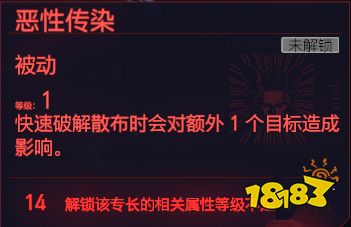 赛博朋克2077智力天赋快速破解 智力专长快速破解介绍