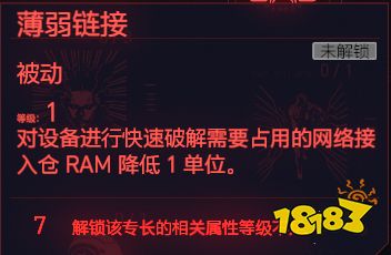 赛博朋克2077智力天赋快速破解 智力专长快速破解介绍