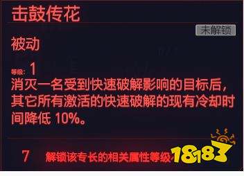 賽博朋克2077智力天賦快速破解 智力專長快速破解介紹