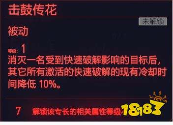 赛博朋克2077智力天赋快速破解 智力专长快速破解介绍