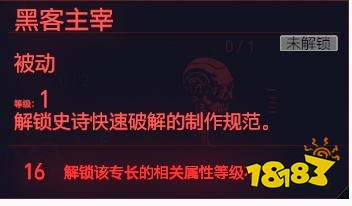 賽博朋克2077智力天賦快速破解 智力專長快速破解介紹