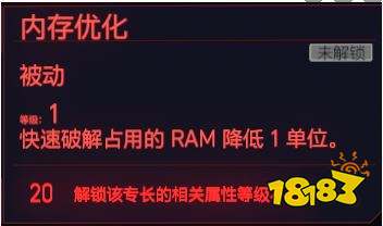 赛博朋克2077智力天赋快速破解 智力专长快速破解介绍