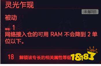 賽博朋克2077智力天賦快速破解 智力專長快速破解介紹
