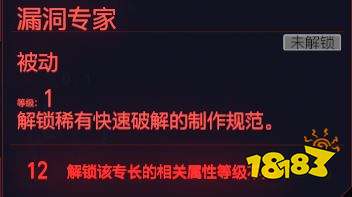 賽博朋克2077智力天賦快速破解 智力專長快速破解介紹