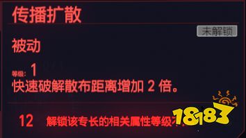 赛博朋克2077智力天赋快速破解 智力专长快速破解介绍