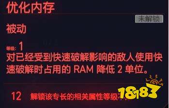 賽博朋克2077智力天賦快速破解 智力專長快速破解介紹