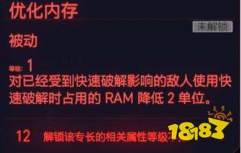 赛博朋克2077智力天赋快速破解 智力专长快速破解介绍