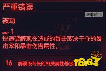 赛博朋克2077智力天赋快速破解 智力专长快速破解介绍