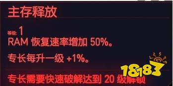 赛博朋克2077智力天赋快速破解 智力专长快速破解介绍