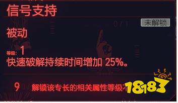 赛博朋克2077智力天赋快速破解 智力专长快速破解介绍