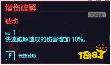 赛博朋克2077智力天赋快速破解 智力专长快速破解介绍