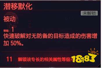 赛博朋克2077智力天赋快速破解 智力专长快速破解介绍