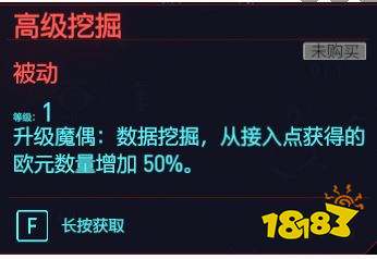 赛博朋克2077智力天赋入侵协议 智力专长入侵协议介绍