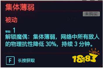 赛博朋克2077智力天赋入侵协议 智力专长入侵协议介绍