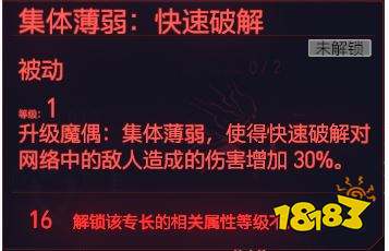 赛博朋克2077智力天赋入侵协议 智力专长入侵协议介绍