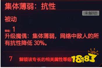 赛博朋克2077智力天赋入侵协议 智力专长入侵协议介绍