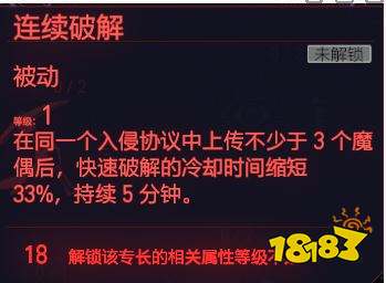 赛博朋克2077智力天赋入侵协议 智力专长入侵协议介绍